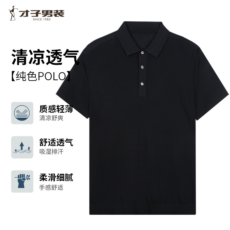10764690.才子男装简约休闲短袖POLO衫
