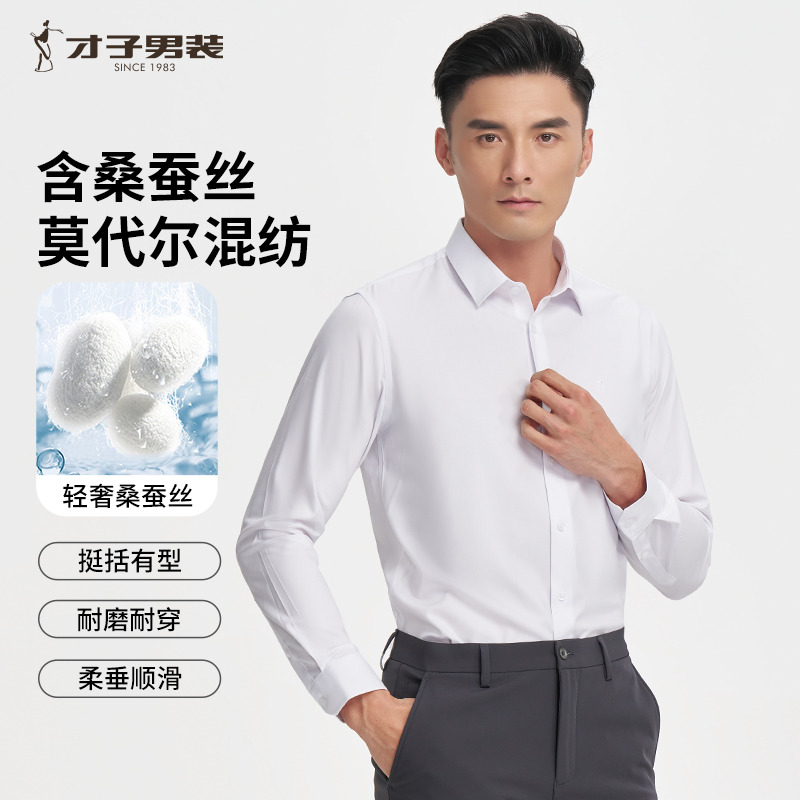 11270152.才子男装凉爽丝滑桑蚕丝衬衫长袖衬衣