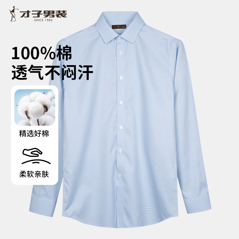 11269772.才子男装简约格纹长袖衬衫