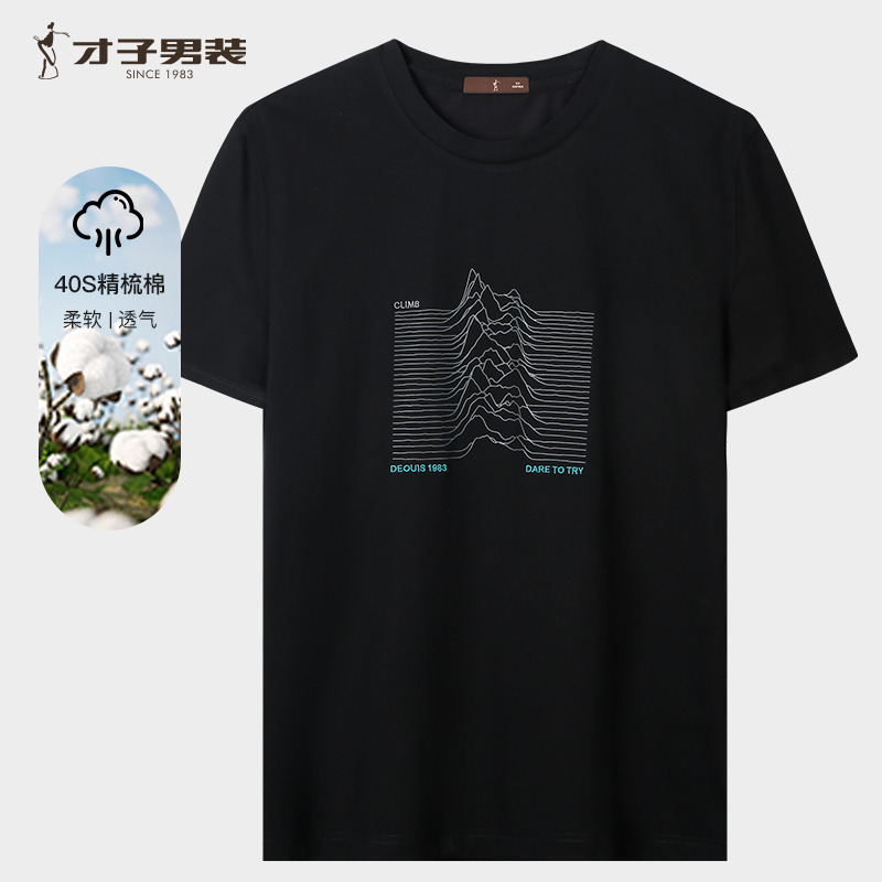 11757423.才子男装百搭舒适经典圆领棉感T恤