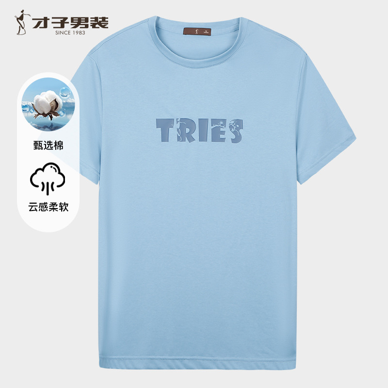 11757424.才子男装时尚舒适经典圆领棉感T恤