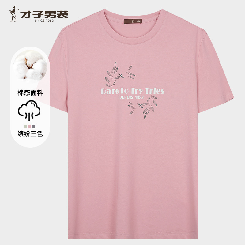 11777119.才子男装经典圆领舒适棉感T 81252E1110
