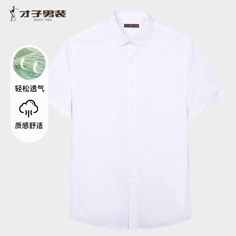 11785155.才子男装经典纯色透气衬衫 12252E0321