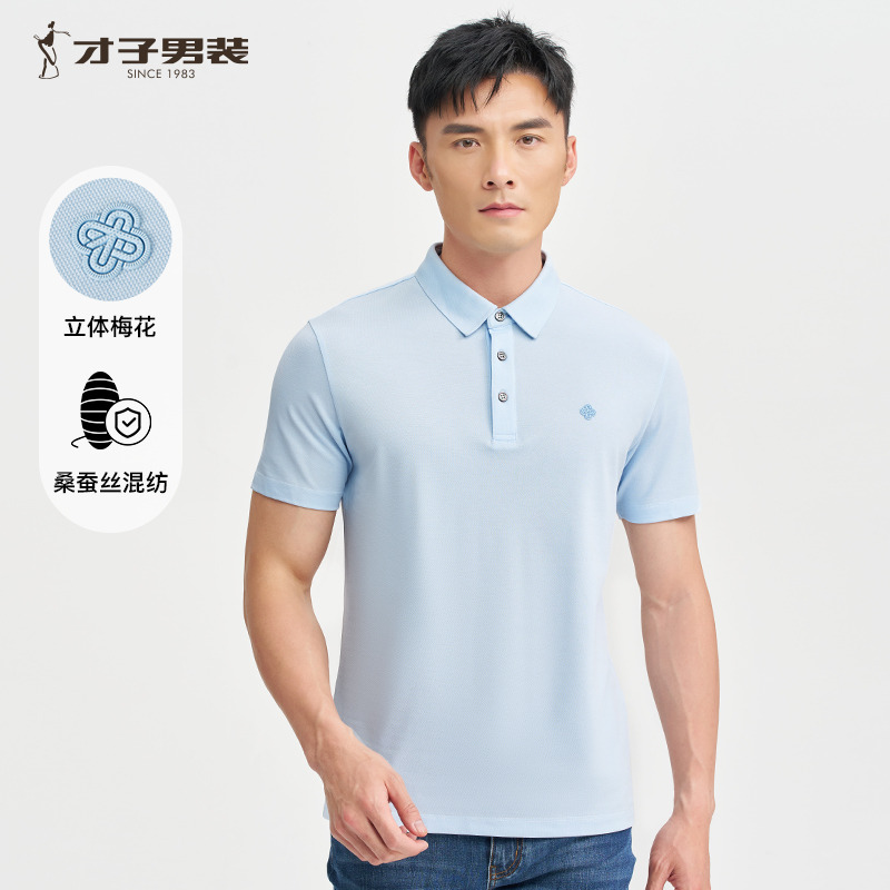 11986700.才子男装无缝翻领时尚POLO衫男士休闲短袖 82252M0821