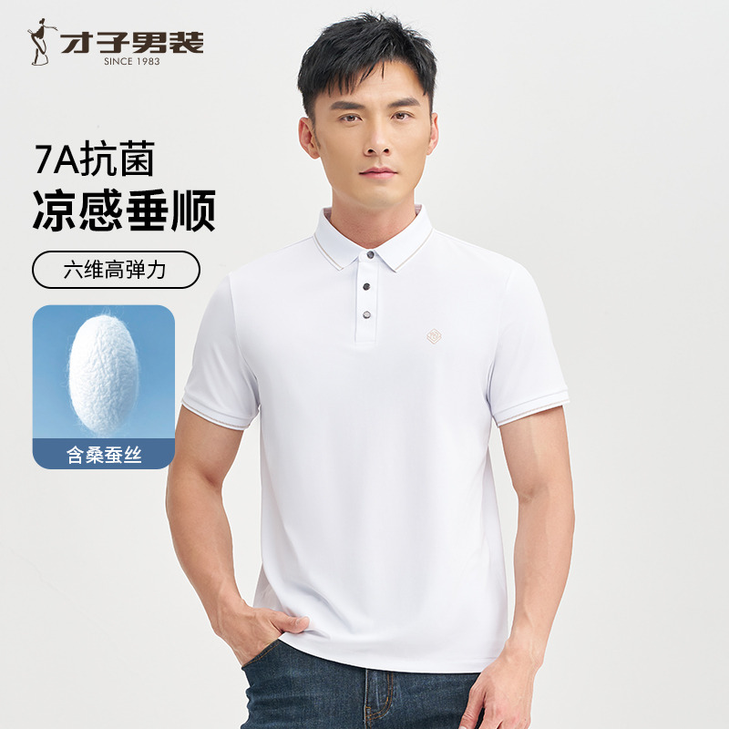11986698.才子男装含桑蚕丝透气POLO衫简约短袖上衣 82252M1121