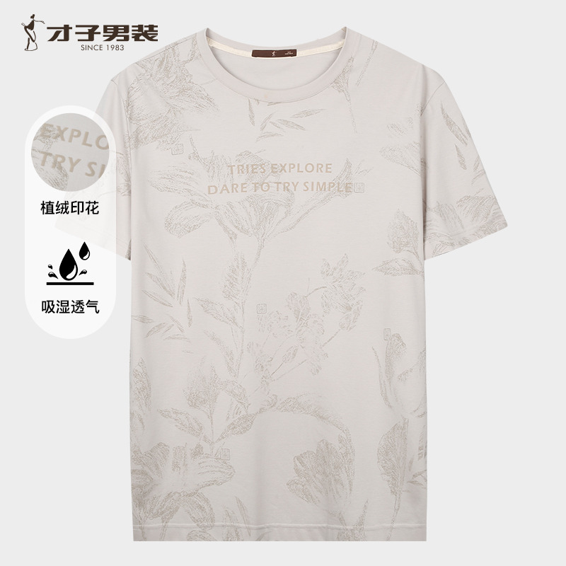 12108620.才子男装花卉满印棉柔短袖T恤 8123206320