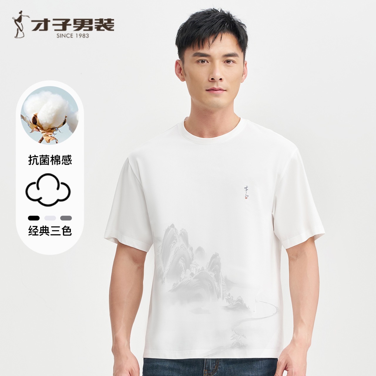 12183402.才子男装经典圆领水墨印花棉感T恤男士抗菌短袖上衣 81252M0220