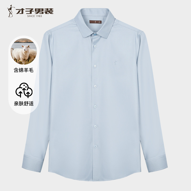 12183392.才子男装含羊毛刺绣长袖衬衫男士舒适正装衬衣 11255E0521