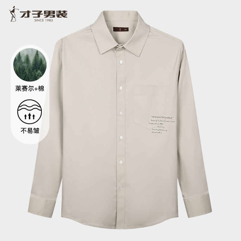12213975.才子男装廓形版天丝棉柔衬衫男士舒适休闲衬衣 13255E1361