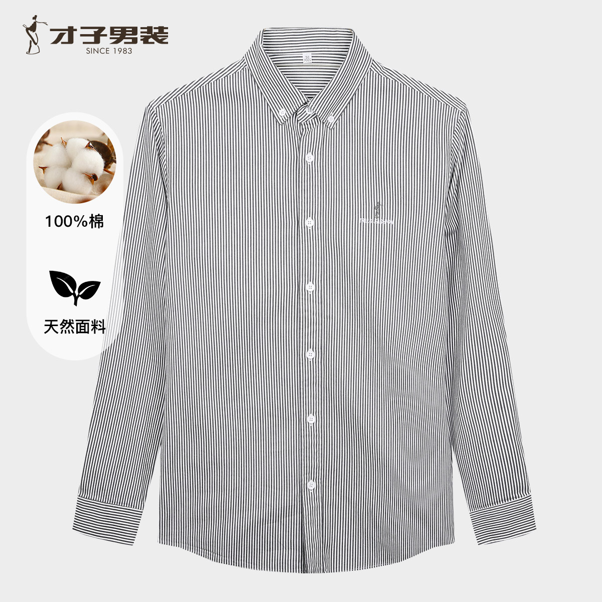 12947844.才子男装100%棉提花刺绣衬衫男士条纹长袖衬衣 13261M0311