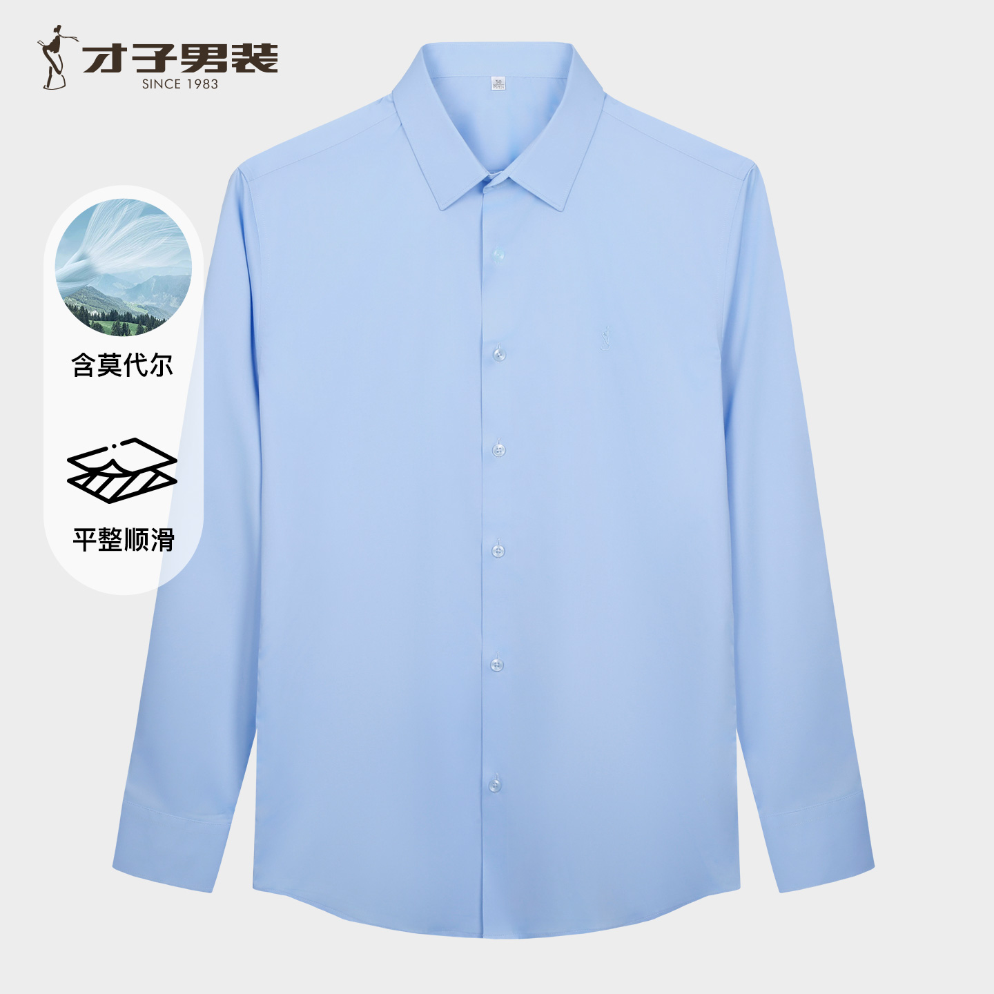 12947851.才子男装莫代尔抗菌衬衫男士商务休闲长袖衬衣 11261M0411