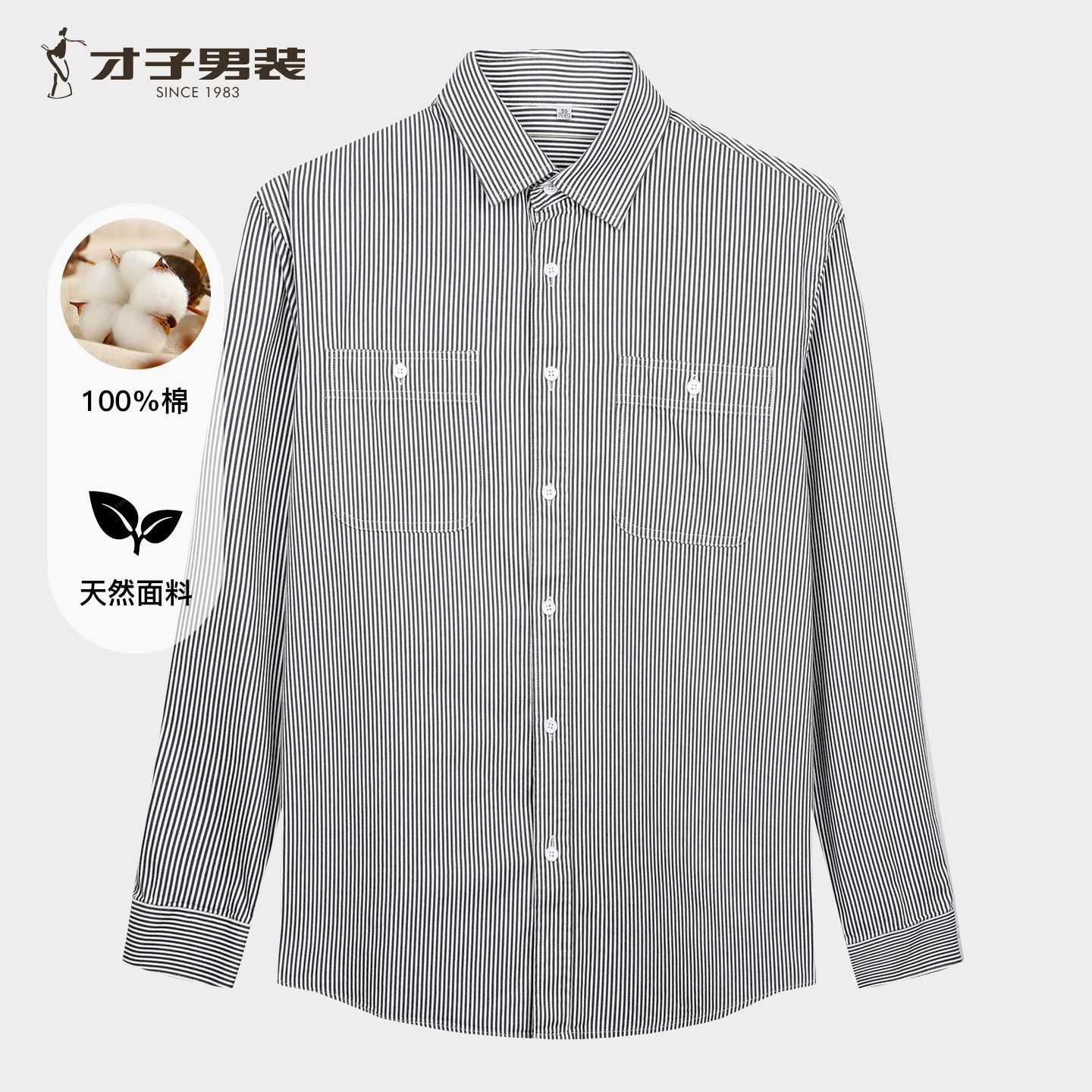 12947843.才子男装竖条纹提花刺绣衬衫男士100%棉长袖衬衣 13261M0211