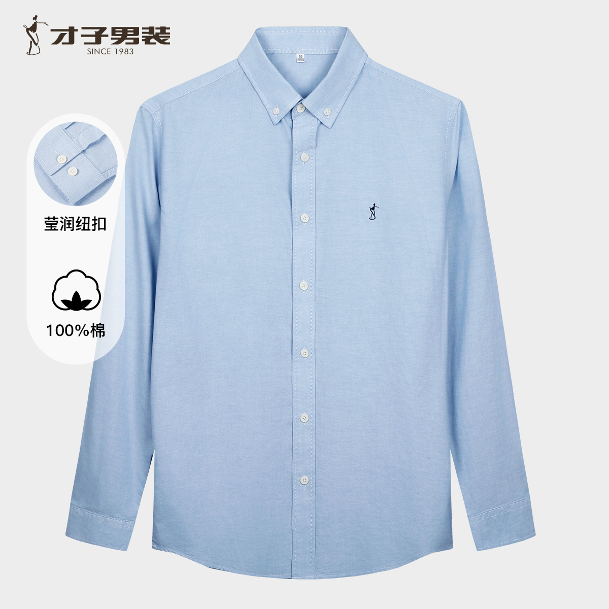 12947840.才子男装100%棉牛津纺刺绣衬衫男士休闲长袖衬衣 13261M0111