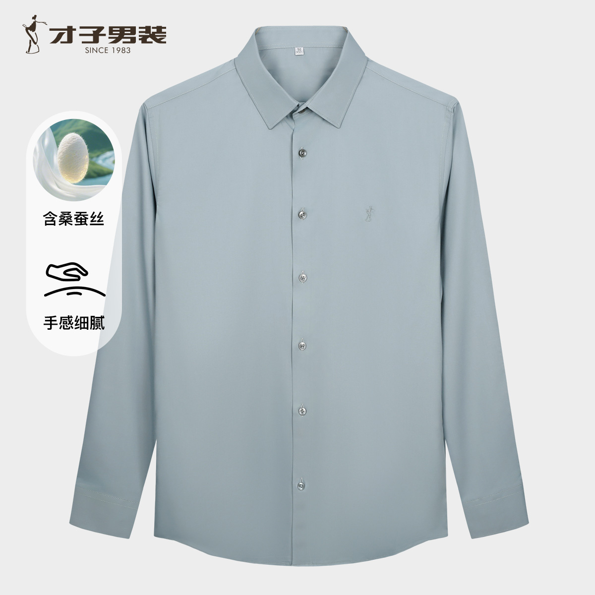 12947846.才子男装含桑蚕丝刺绣衬衫男士商务正装衬衣 11261M0211
