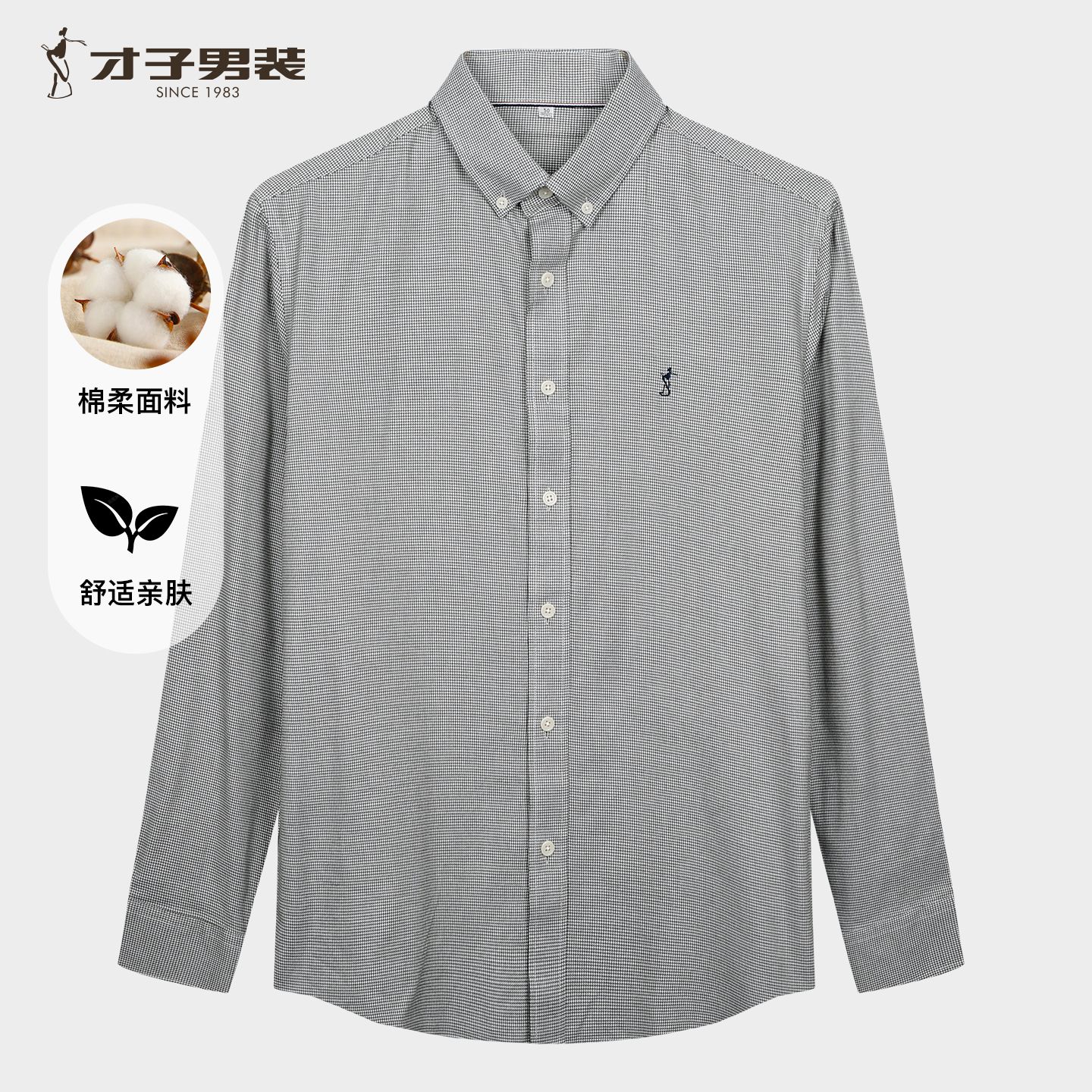 12947841.才子男装千鸟格提花刺绣衬衫男士休闲长袖衬衣 13261M0411
