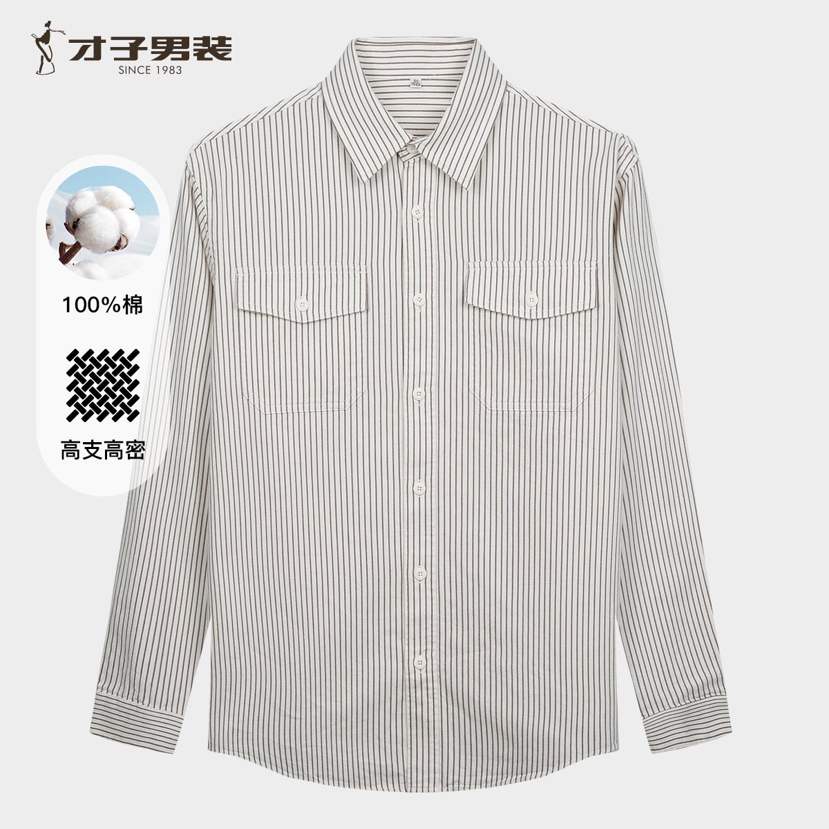12947847.才子男装全棉竖条纹提花衬衫男士100%棉长袖衬衣 13261M0611