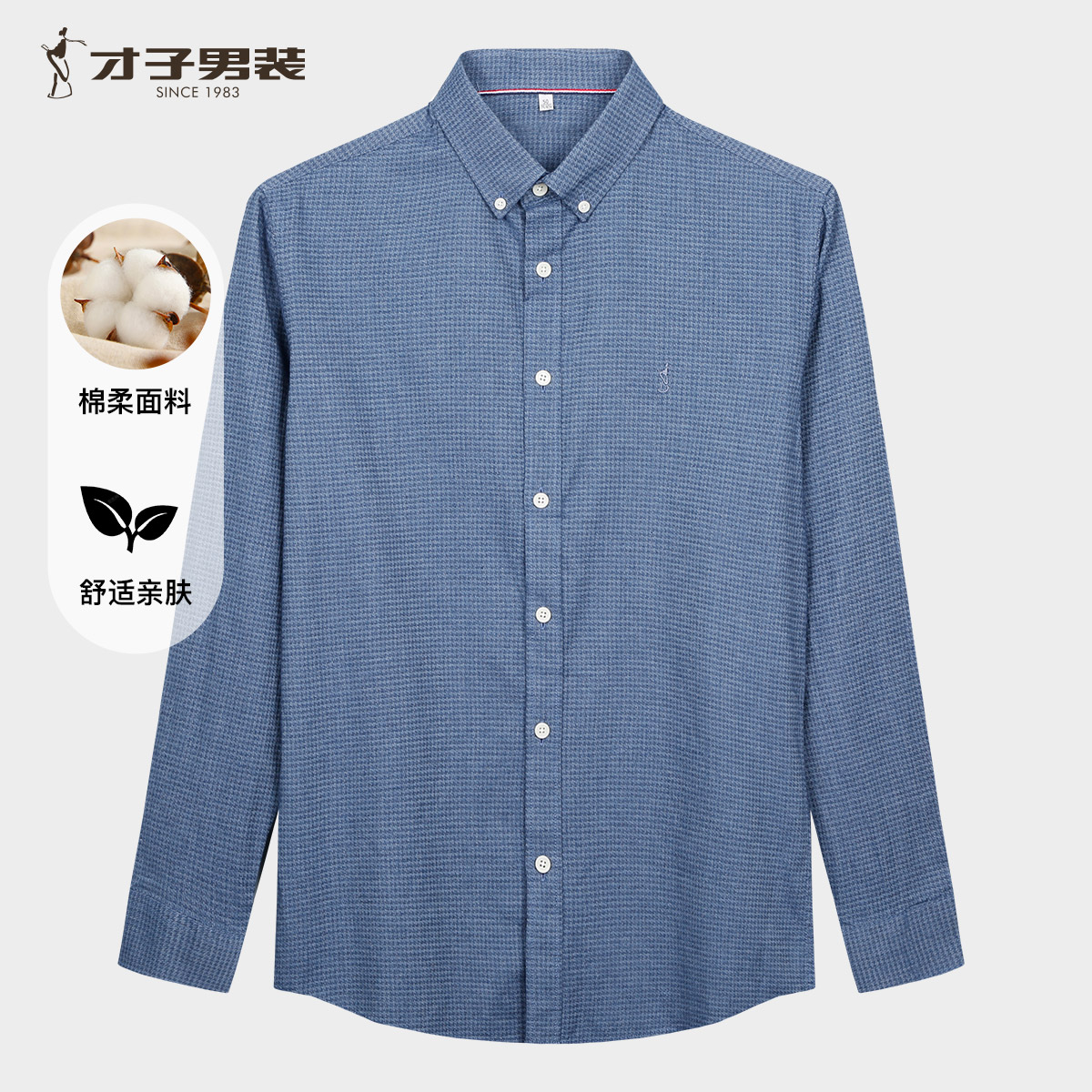 12947842.才子男装含莱赛尔千鸟格提花衬衫男士休闲长袖衬衣 13261M0511