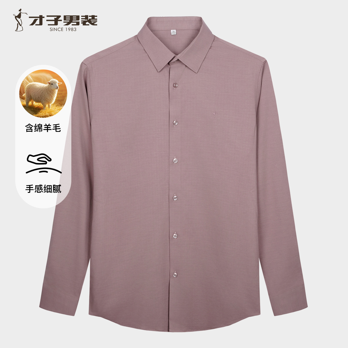 12947845.才子男装含绵羊毛刺绣衬衫男士商务休闲衬衣 11261M0311