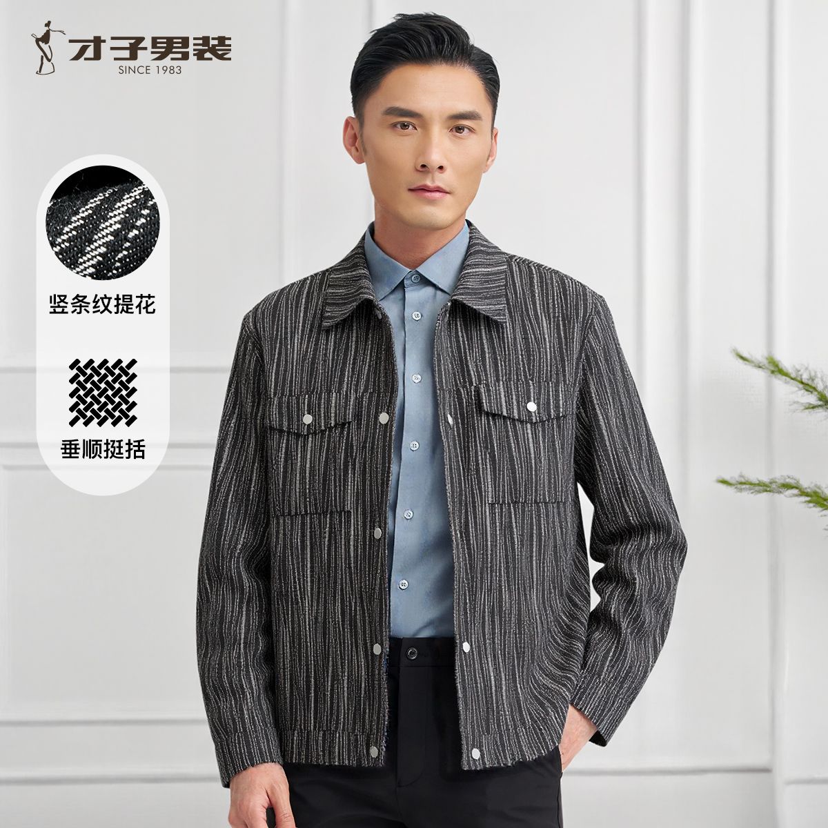 13254299.才子男装竖条纹提花休闲茄克男士时尚舒适翻领外套 22261E0521