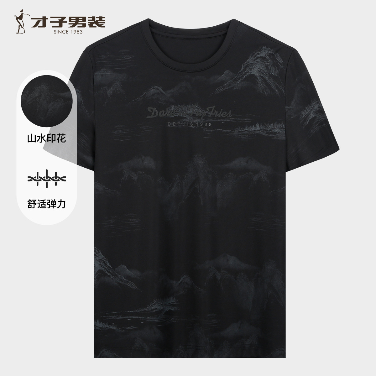 13257116.才子男装简约圆领山水印花T恤休闲舒适百搭圆领T 81262M0320