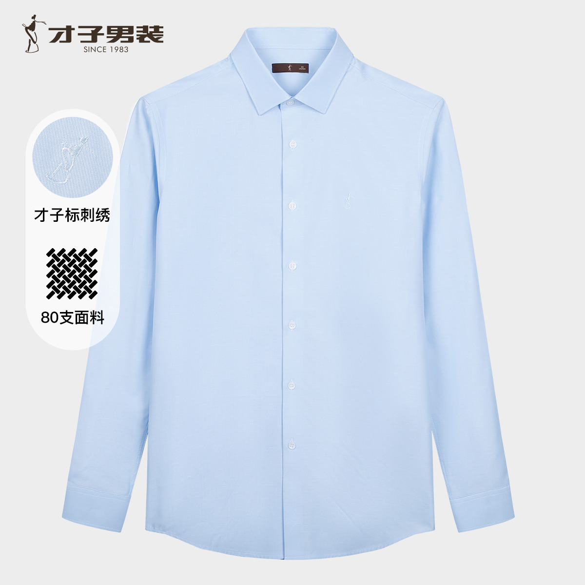 13257108.才子男装斜纹莱赛尔刺绣衬衫刺绣设计感衬衫 11261E0521