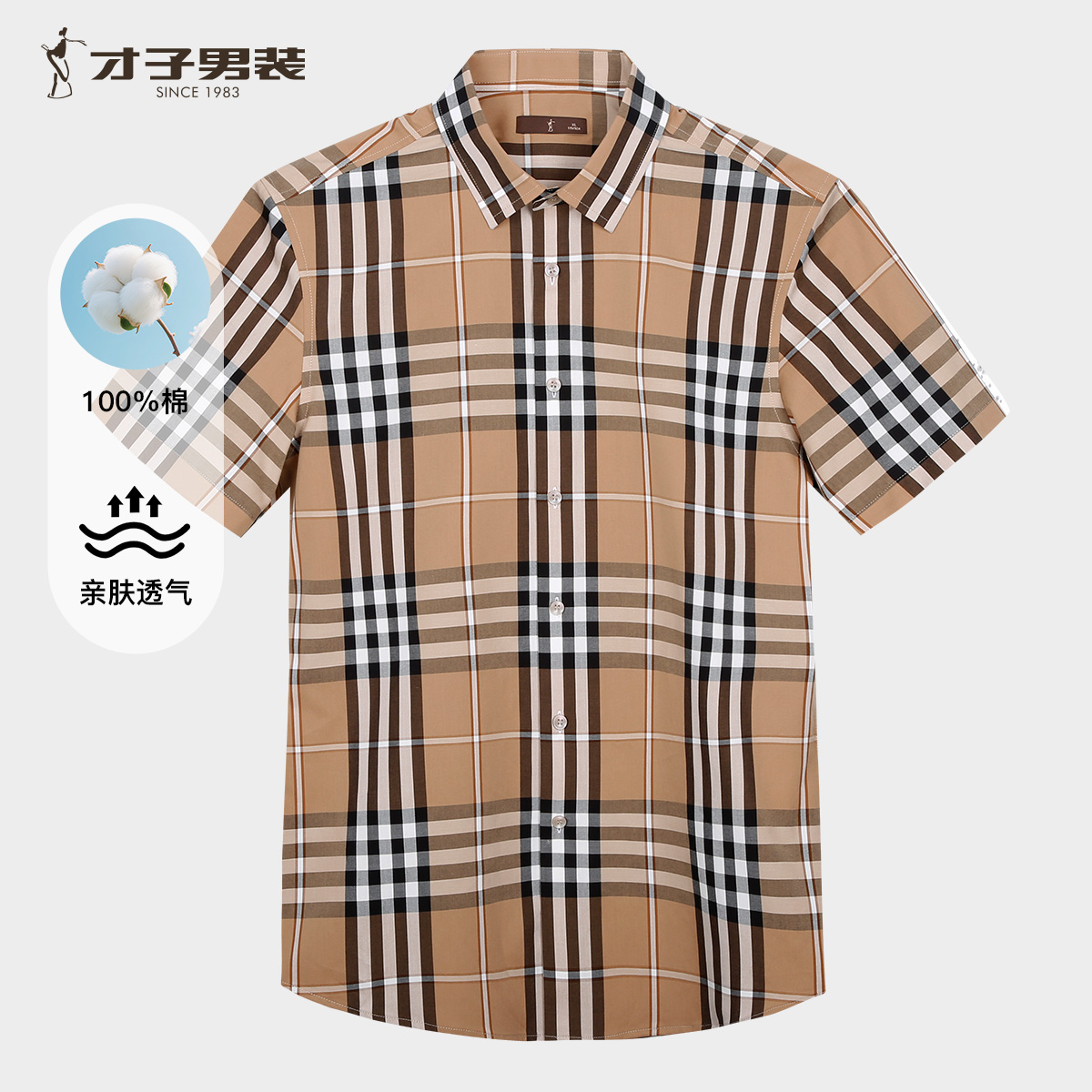 13260060.才子男装100%棉格纹休闲衬衫柔软亲肤透气休闲衬衣 12262E0121