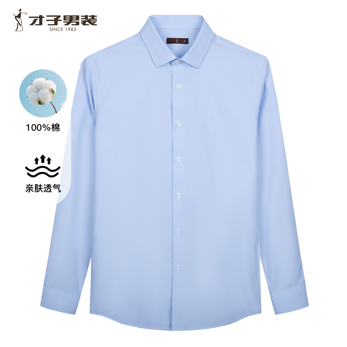 13260055.才子男装100%棉刺绣商务衬衫商务正装舒适不闷汗 11261E0721