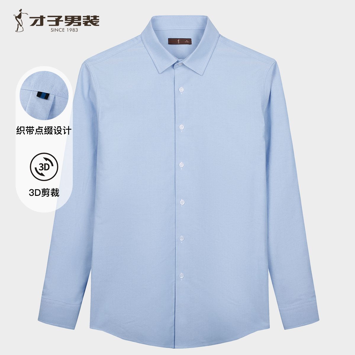13260058.才子男装净色牛津纺长袖衬衫柔软透气长袖衬衣 13261E0221