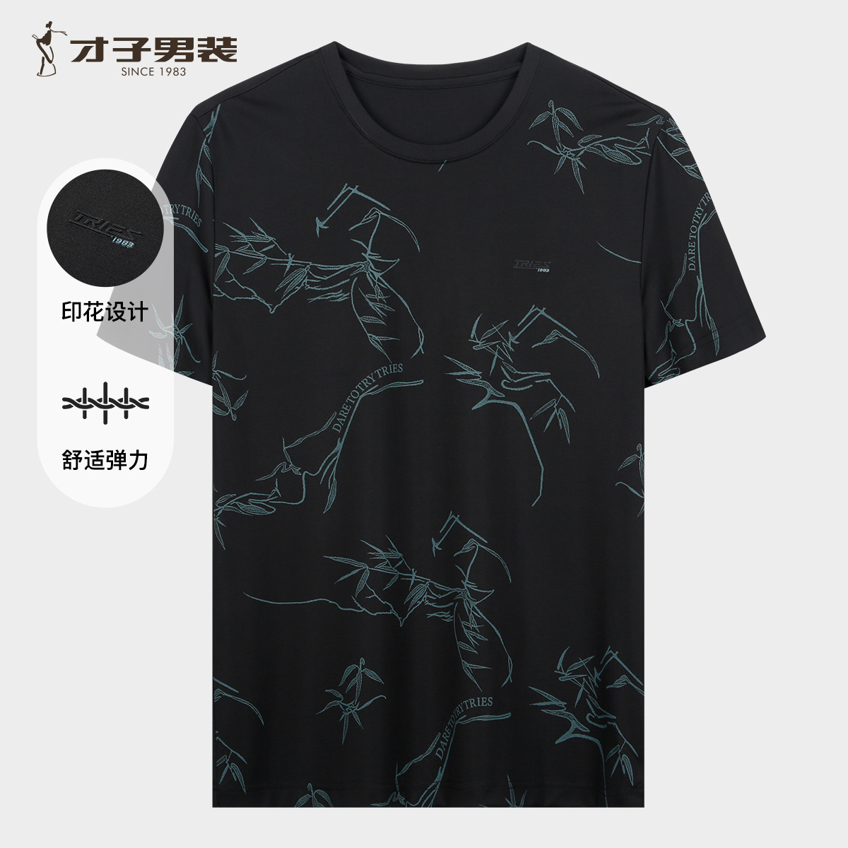 13257110.才子男装时尚圆领高弹印花T恤男士时尚舒适 81262M0120