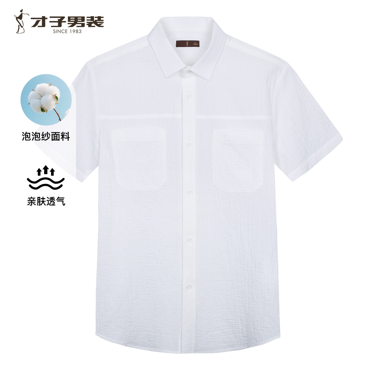 13260059.才子男装泡泡纱棉柔休闲衬衫亲肤舒适休闲衬衫 12262E0311