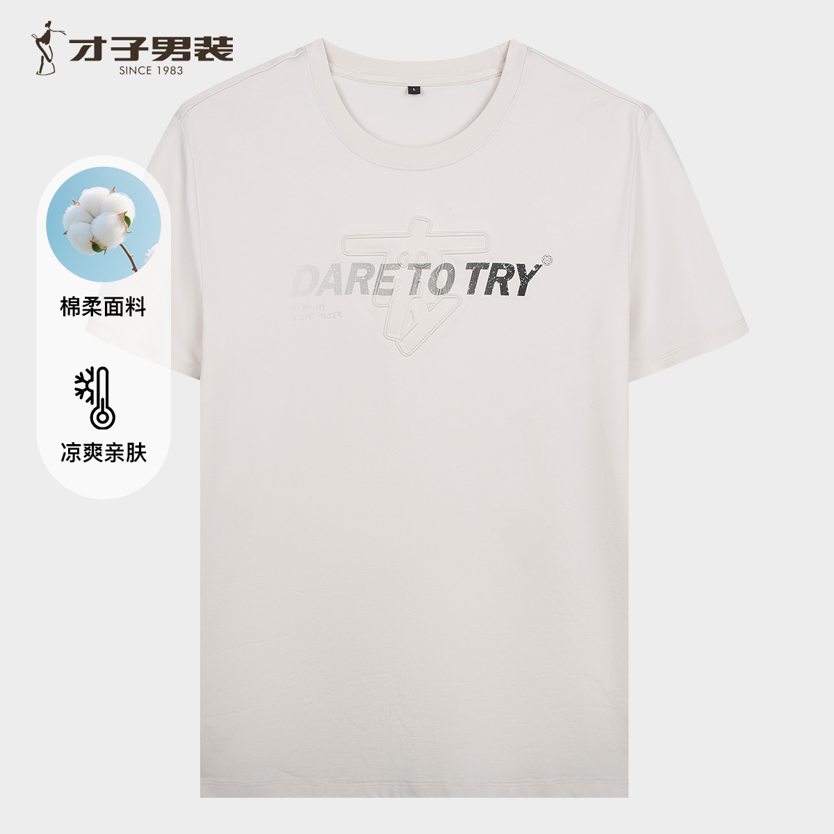 13294560.才子男装凉感科技棉柔T恤衫夏季透气短袖上衣 81262M1110