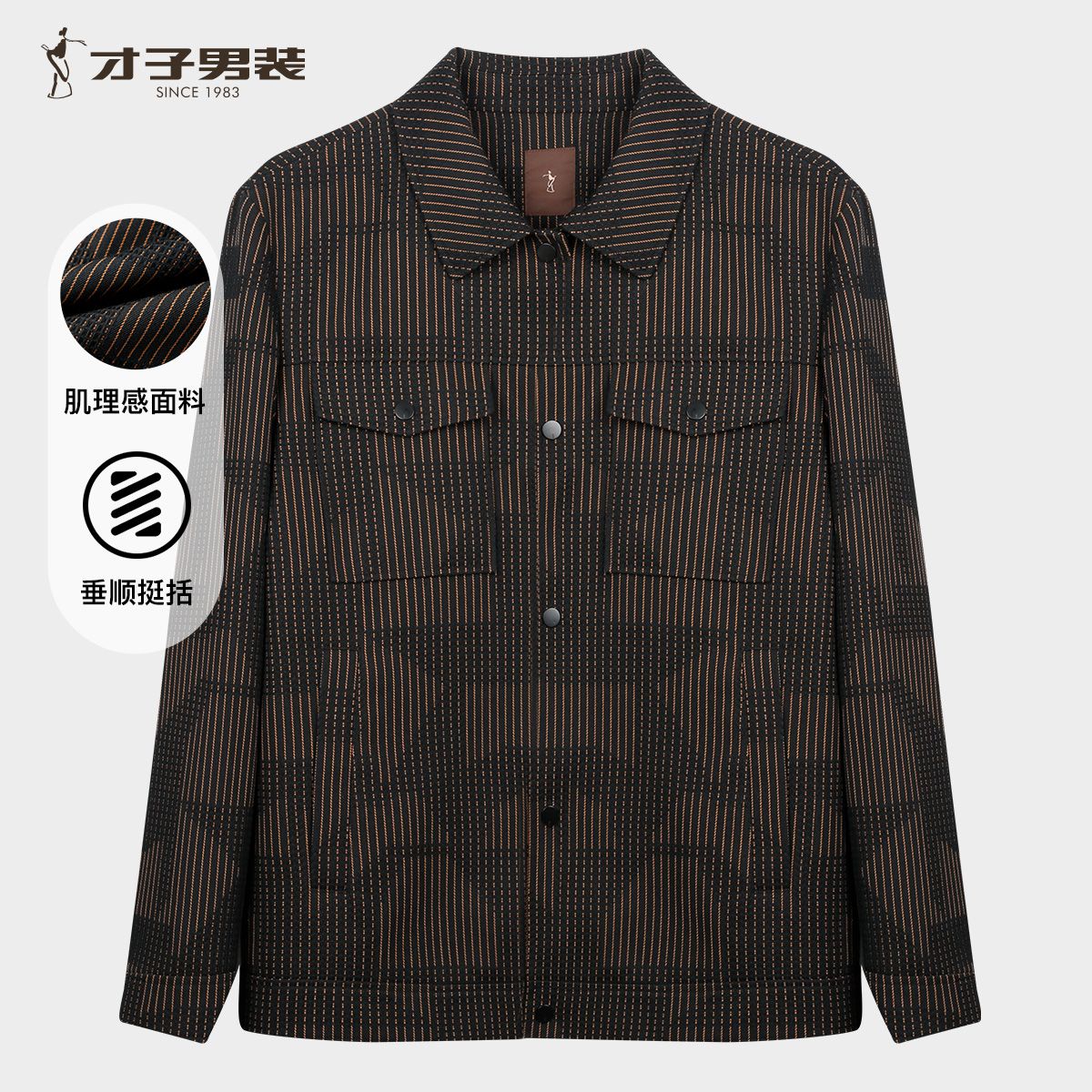 13294562.才子男装双色肌理感工装夹克百搭休闲上衣 22261E0421