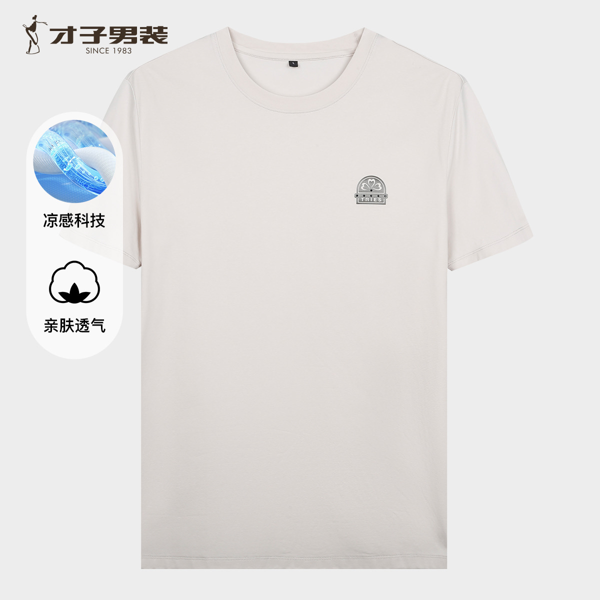 13294561.才子男装凉感烫钻棉柔T恤衫夏季透气百搭上衣 81262M0910