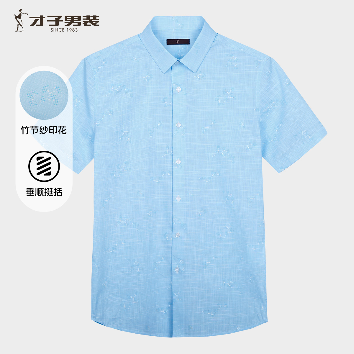 13294567.才子男装竹节纱印花休闲衬衫男士百搭透气休闲衬衣 12262E0721