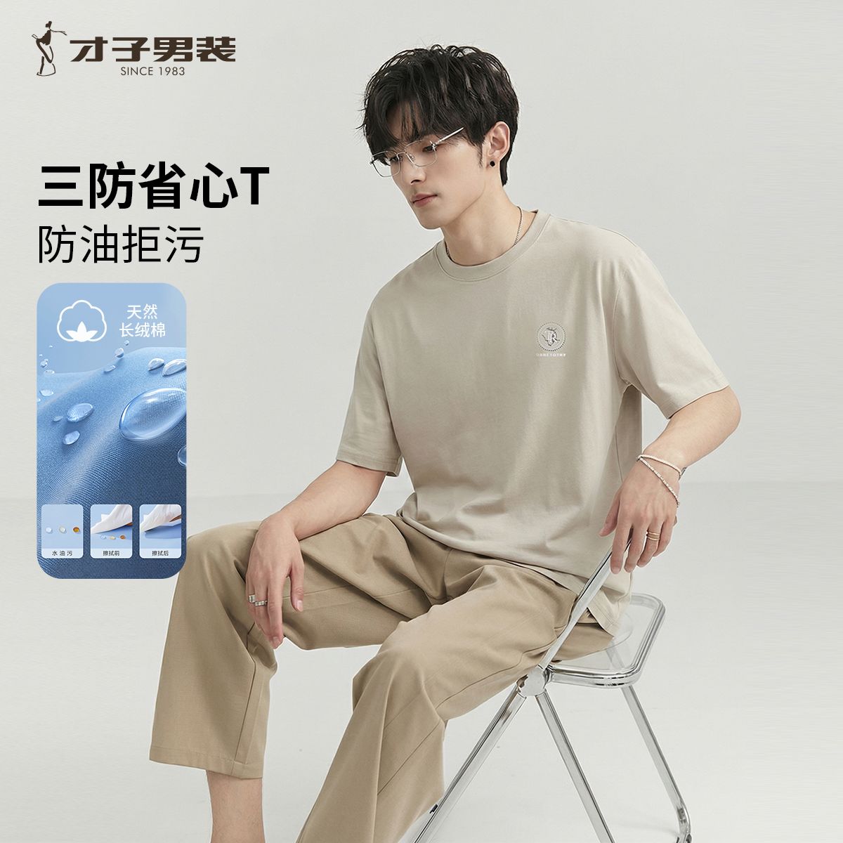 13314905.才子男装三防印花棉柔T恤衫简约百搭休闲短袖 81262M0610