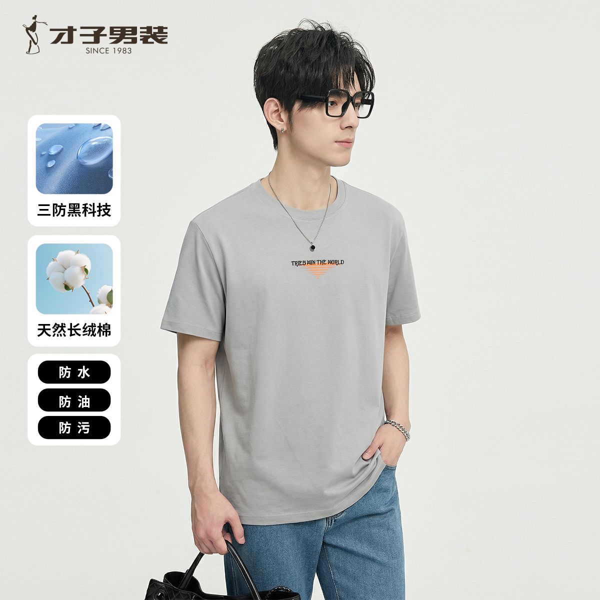 13314906.才子男装三防印花棉柔T恤衫棉柔舒适短袖 81262M0710