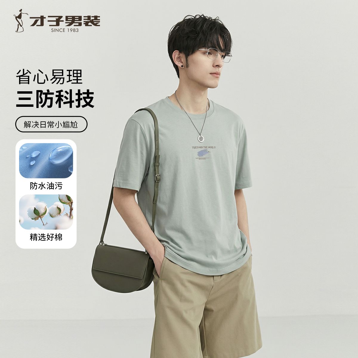 13314907.才子男装三防印花棉柔T恤衫棉柔舒适耐穿易打理 81262M0810