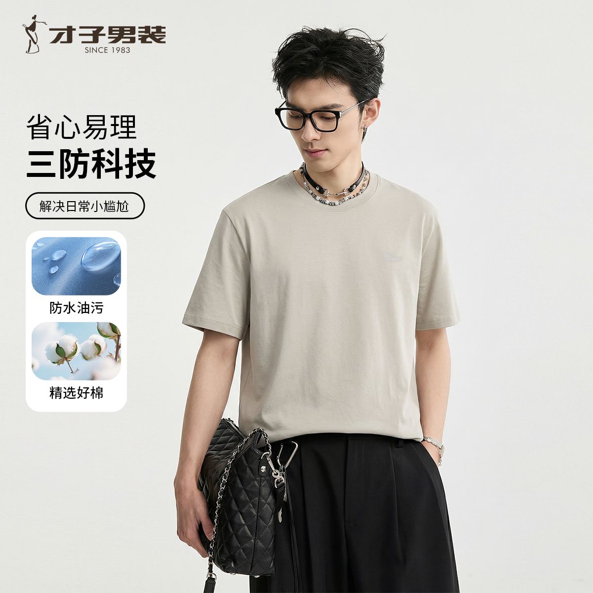 13314904.才子男装三防印花棉柔T恤衫柔软亲肤短袖 81262M0510