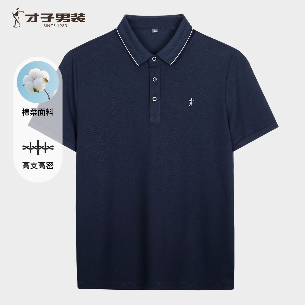 13478834.才子男装撞色条纹领刺绣POLO衫百搭夏季 82262M0321