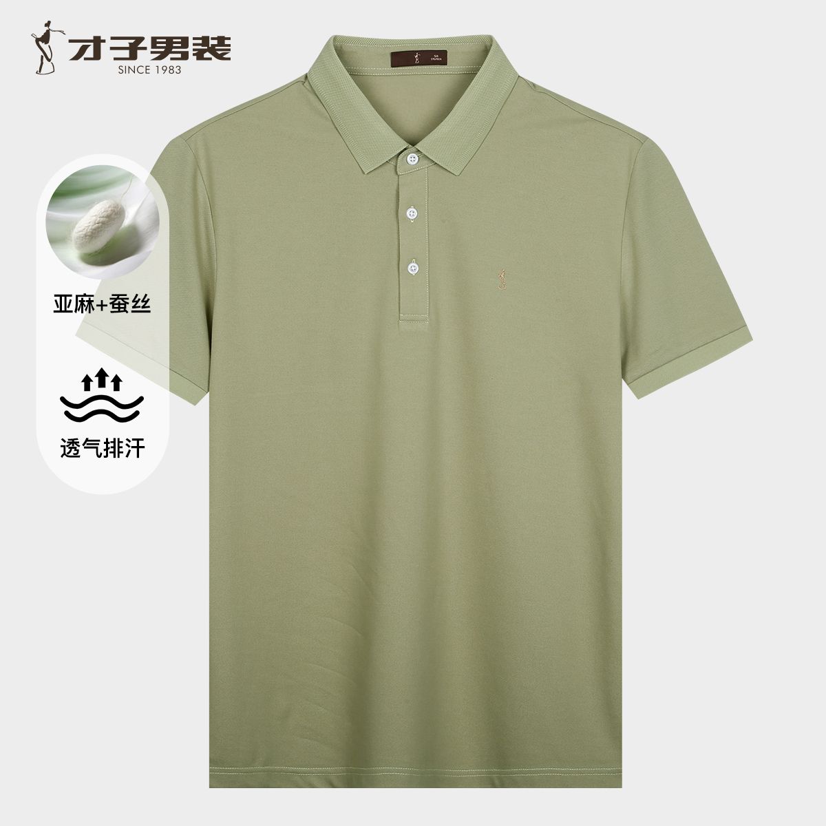 13478835.才子男装桑蚕丝亚麻混纺POLO夏季冰感通勤 82262M0521