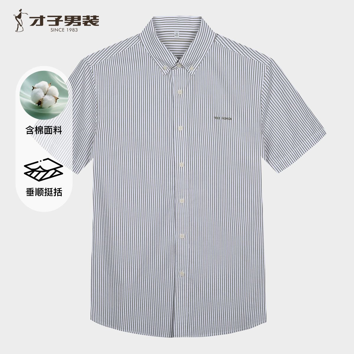 13531022.才子男装竖条纹26年春夏英文刺绣百搭时尚休闲衬衫 12262M0611