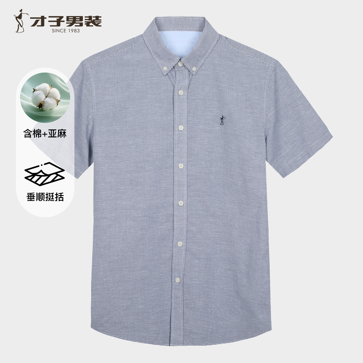 13531026.才子男装含棉+亚麻26年春夏logo刺绣细格纹休闲衬衫 12262M0411