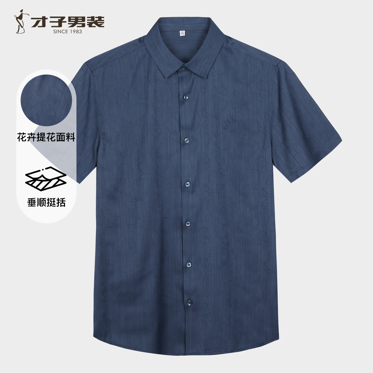 13531020.才子男装花卉提花26年春夏logo刺绣百搭时尚休闲衬衫 12262M0211