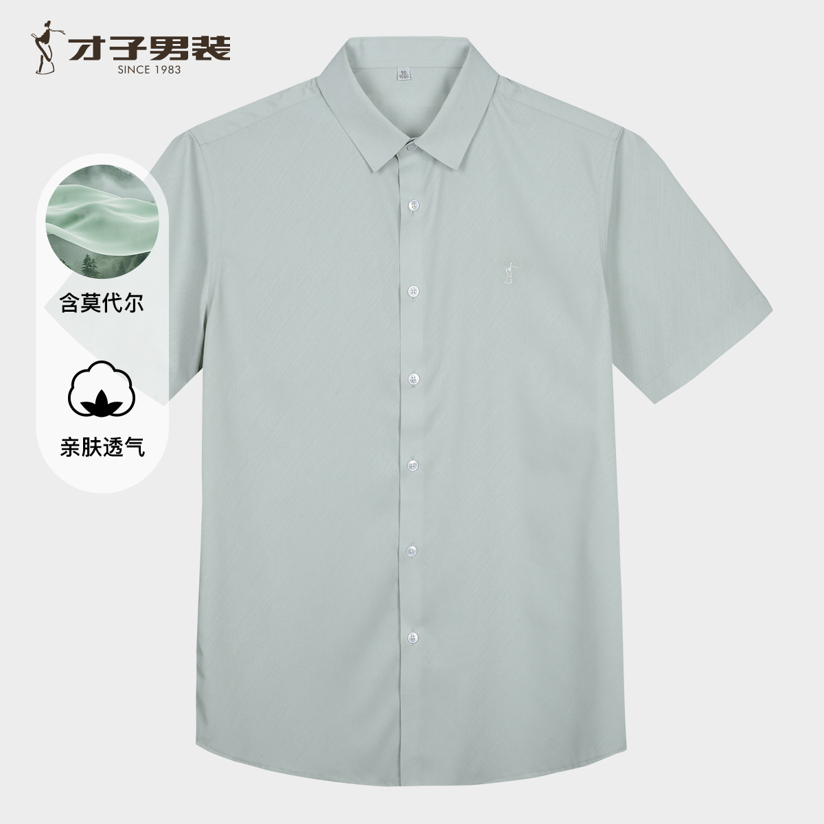 13531021.才子男装含莫代尔26年春夏logo刺绣菱形格纹休闲衬衫 12262M0311