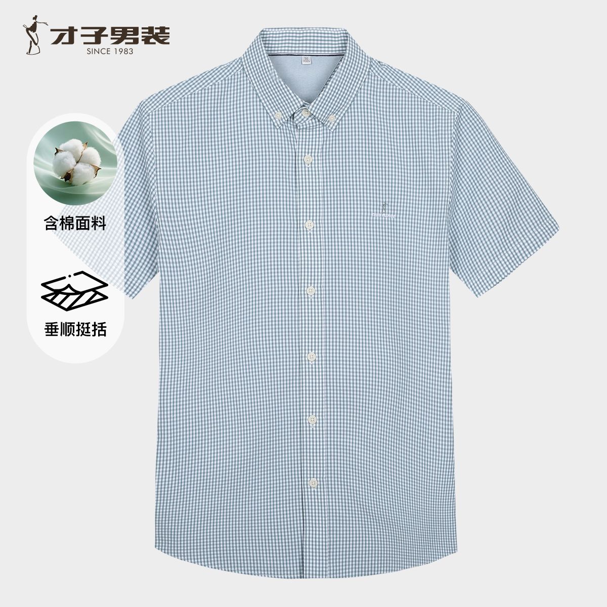 13531027.才子男装英文刺绣26年春夏领尖钉扣设计细格纹休闲衬衫 12262M0511