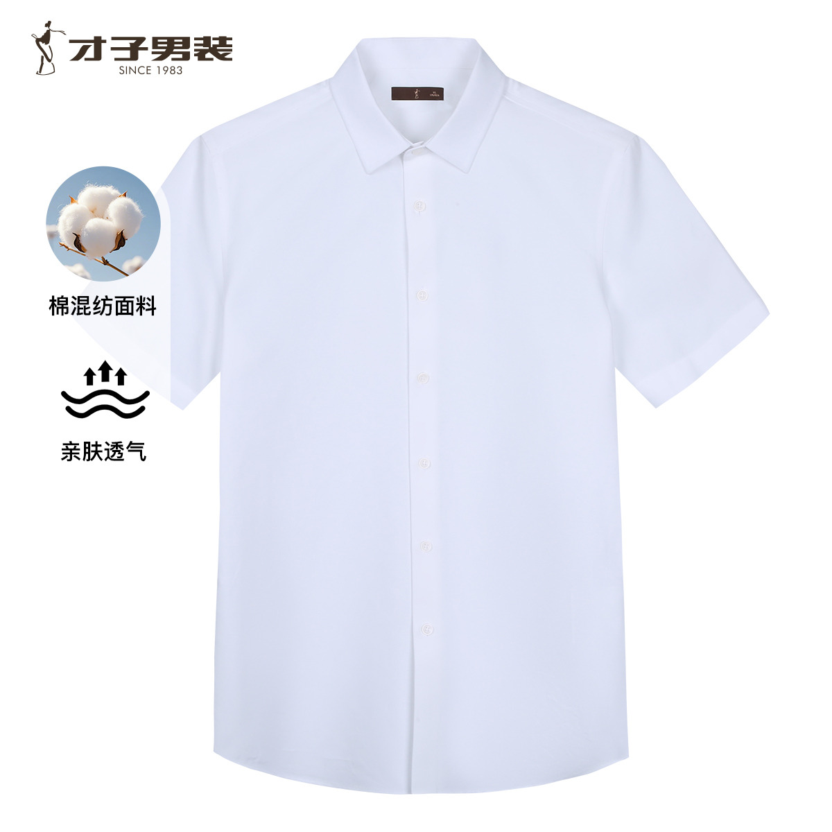 13602838.才子男装牛津纺棉混纺亲肤透气休闲衬衫 12262E1621