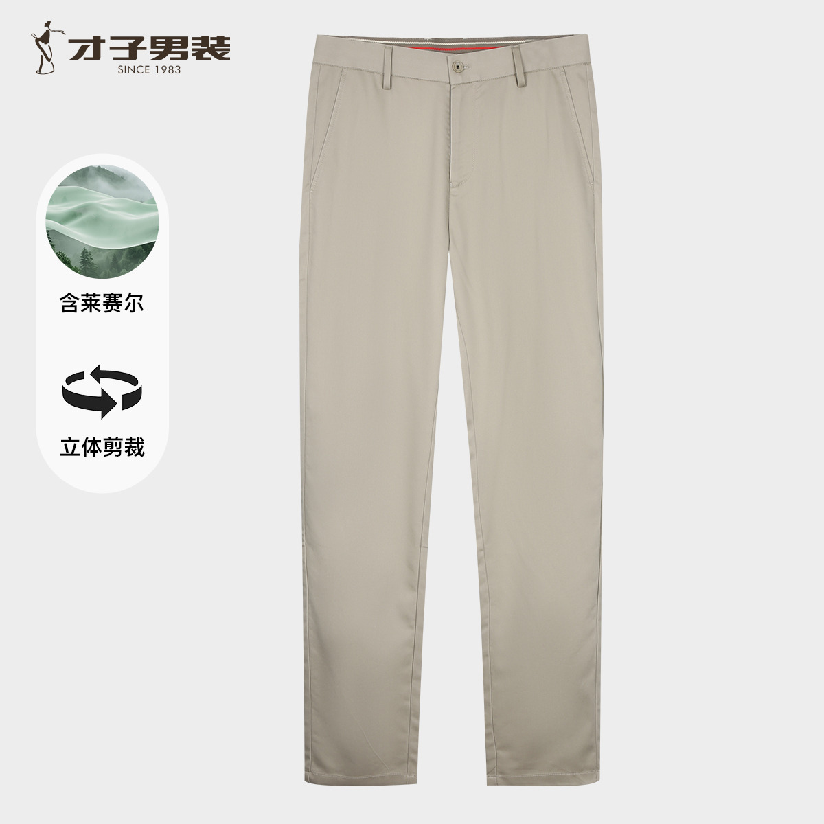 13604411.才子男装净色斜纹柔滑垂顺织标点缀休闲裤 51261M0910