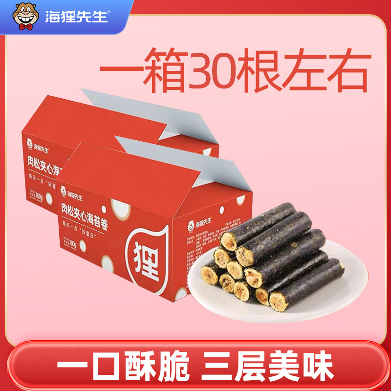 12679314.【咸香酥脆一口美味三种体验】海狸先生箱装肉松海苔卷180克/盒*2箱榴莲味肉松卷400g/桶