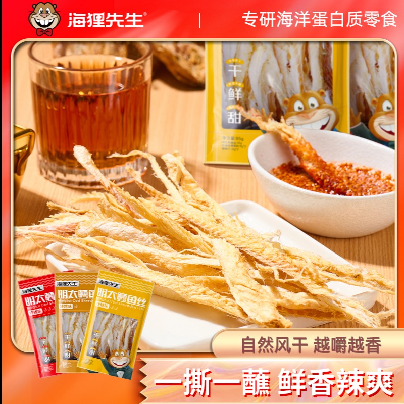 12679322.海狸先生【直降】明太鳕鱼丝烧烤味香辣味特辣味多种可选延边小吃
