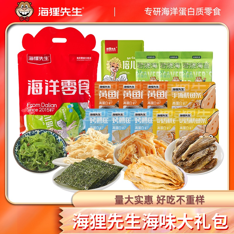 12679323.海狸先生鲜趣有狸礼包内含13袋零食零食礼包
